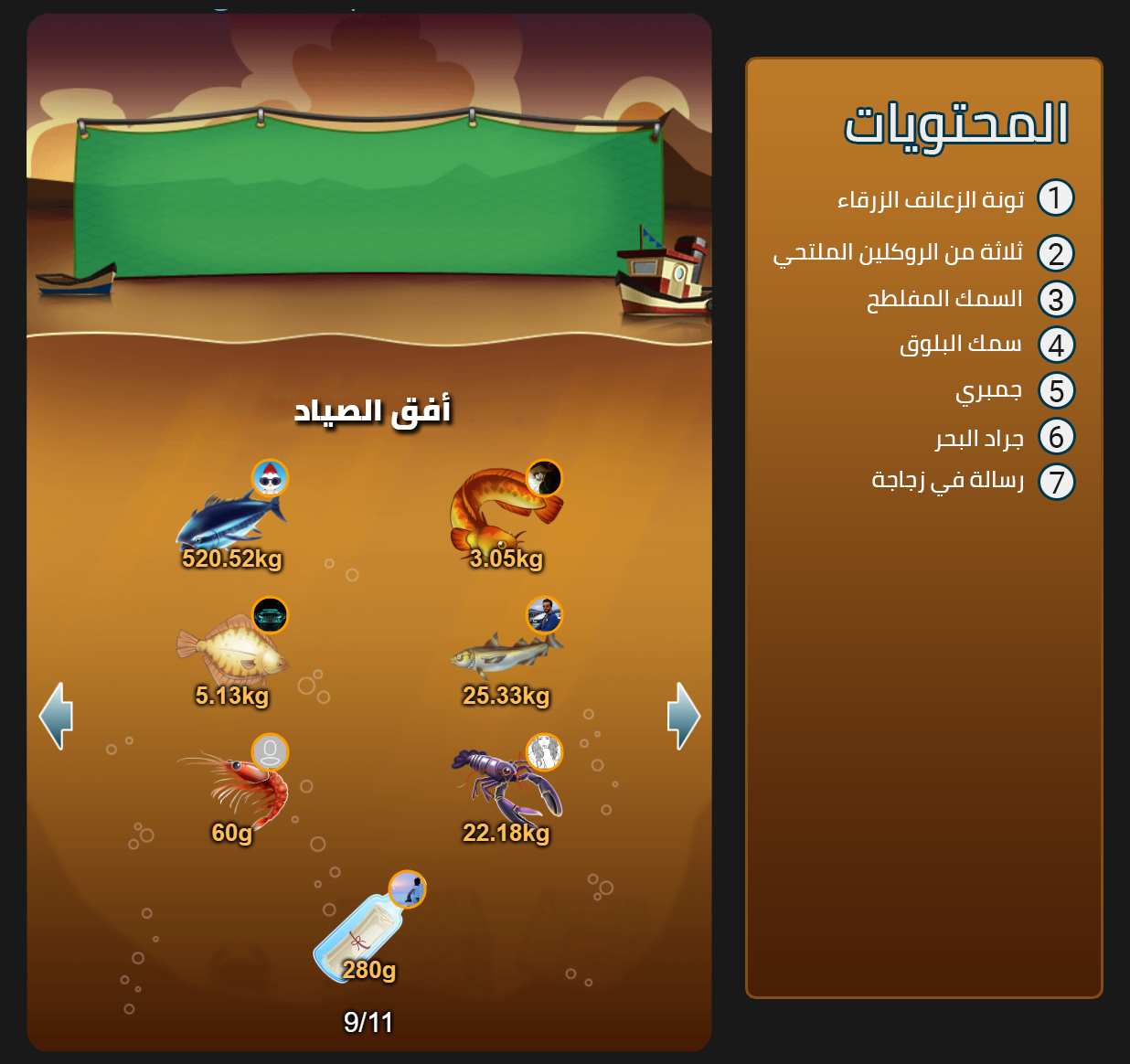 FishFAQ_Arabic_FishermansHorizon__1_.png