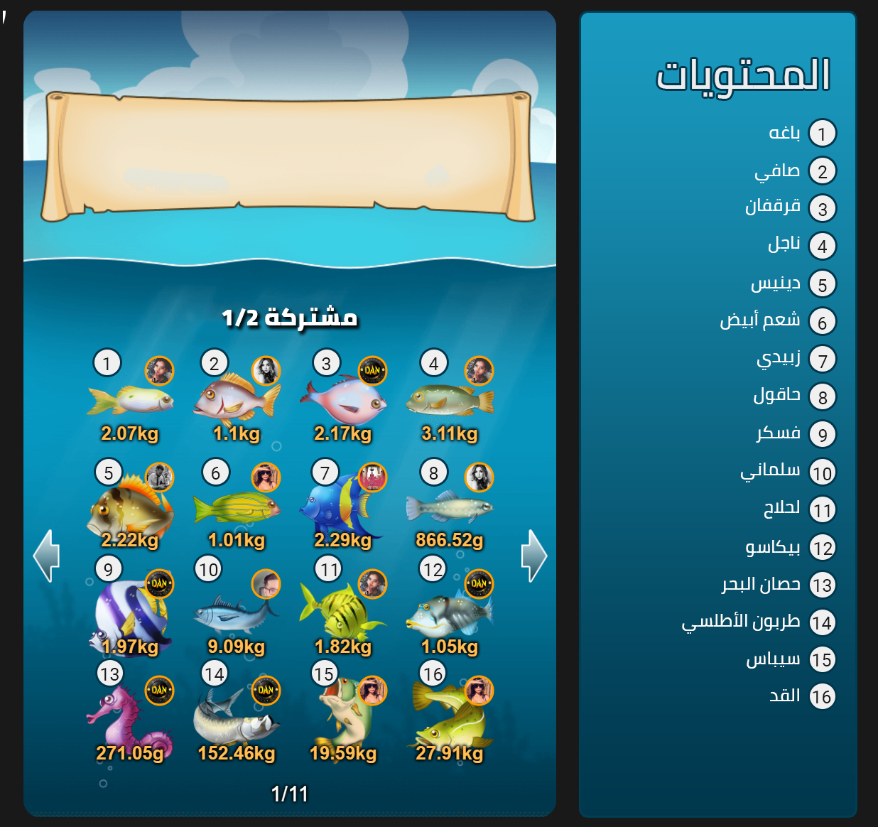 FishFAQ_Arabic_Common1.png