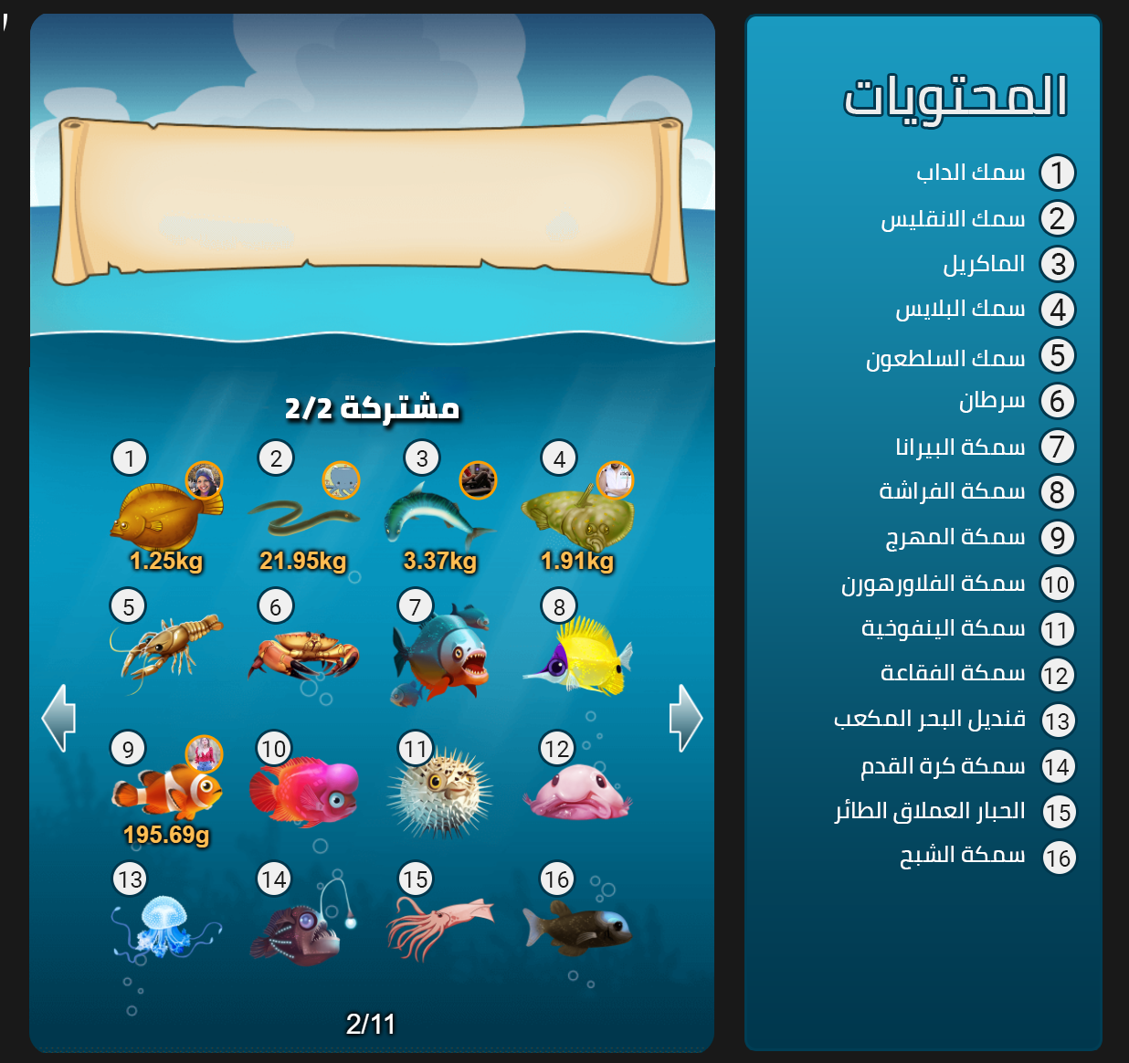 FishFAQ_Arabic_Common2.png