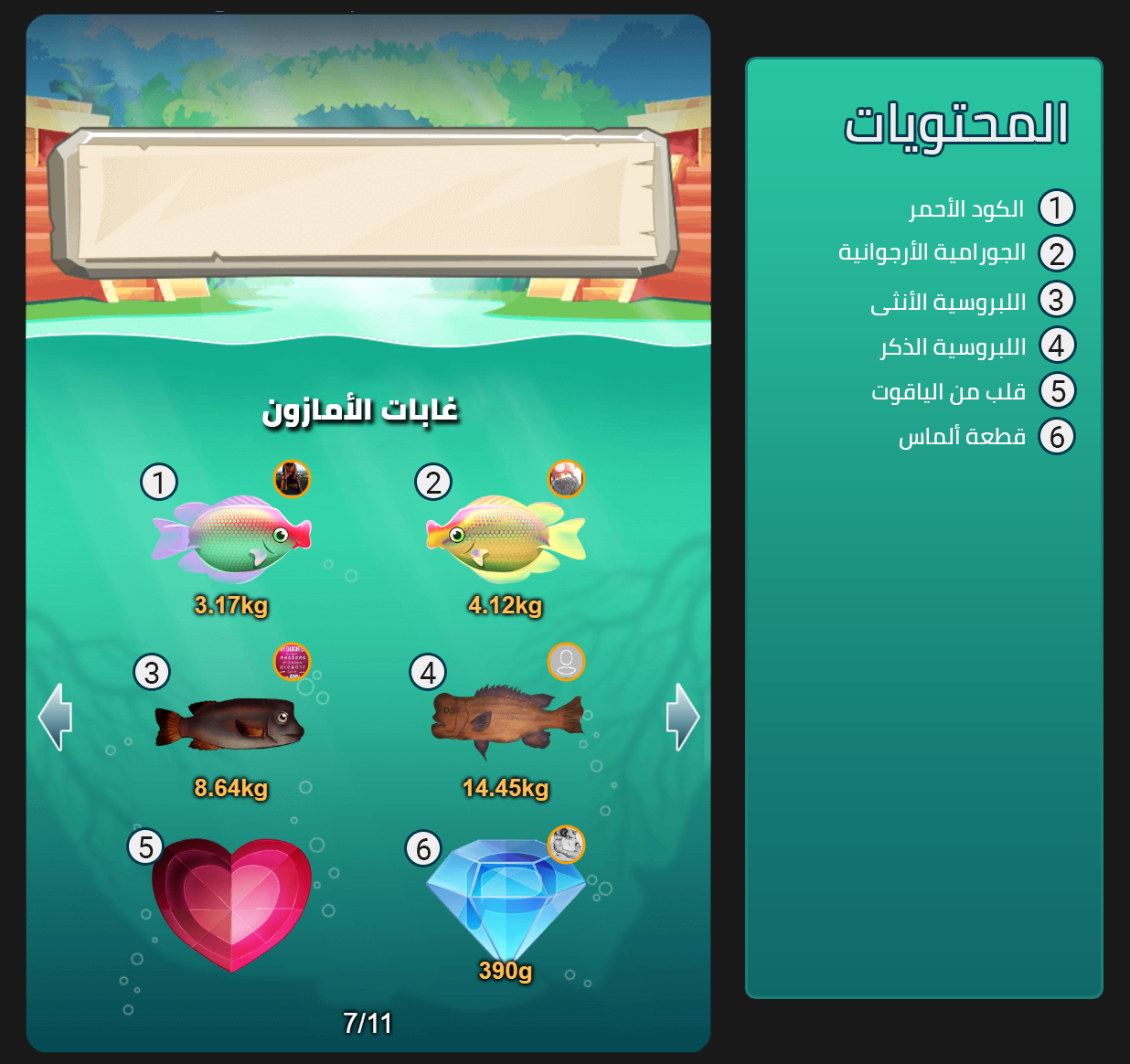 FishFAQ_Arabic_Amazonia__1_.png