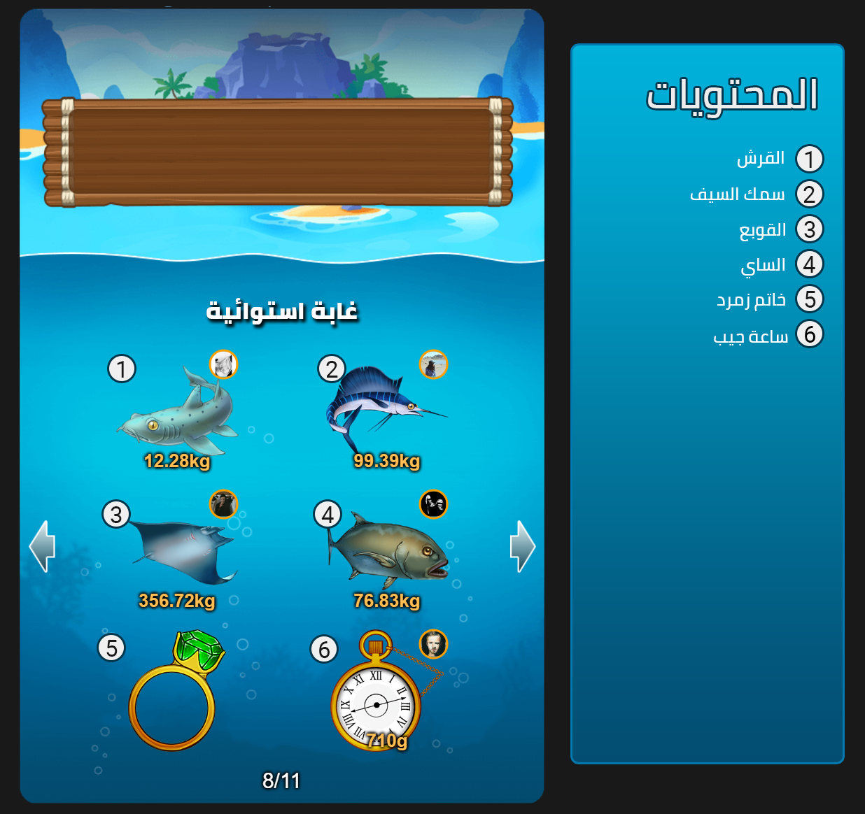 FishFAQ_Arabic_Tropia__1_.png